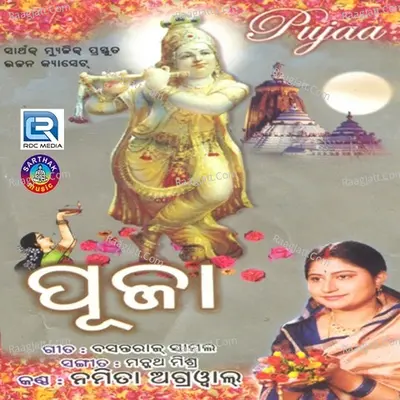 Puja - Namita Agarwal