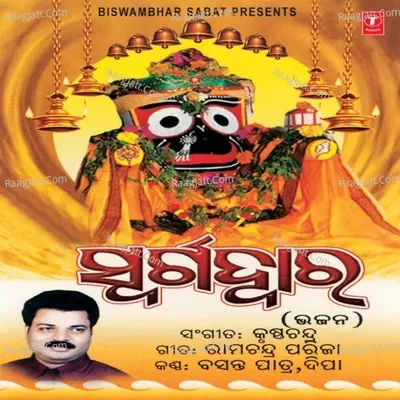 Swargadwara - Basanta Patra