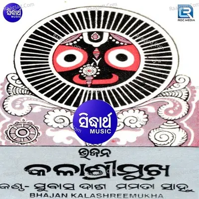 Kala Sri Mukha - Gita Dash