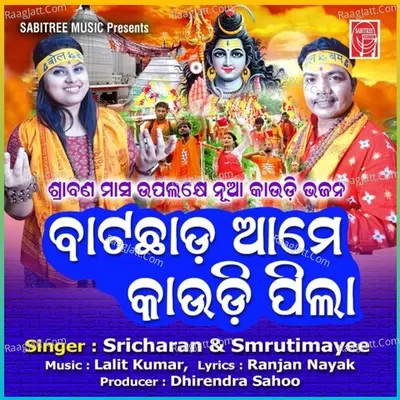Bata Chhada Aame Kaudi Pila