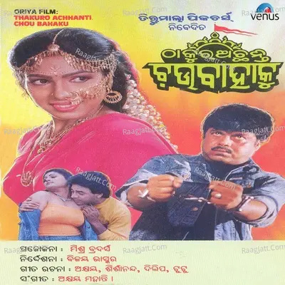 Thakuro Achhanti Chou Bahaku - Geeta Das