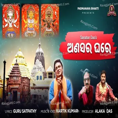 Anasara Ghare Cover