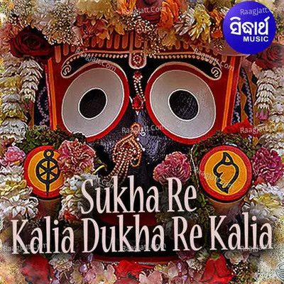 Sukha Re Kalia Dukha Re Kalia - Anonymous