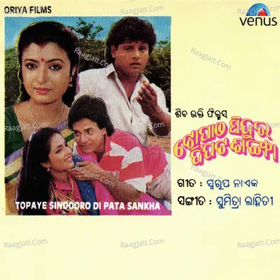 Topaye Sindooro Di Pata Sankha - Sumitra Lahiri