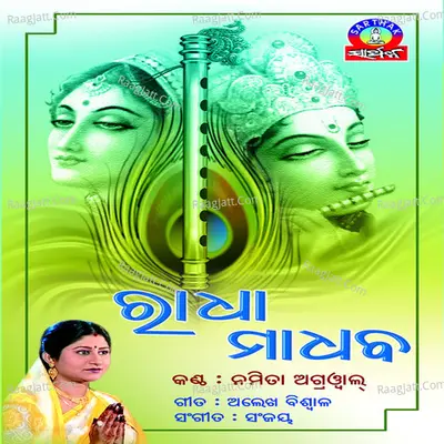 Radhamadhaba Poster