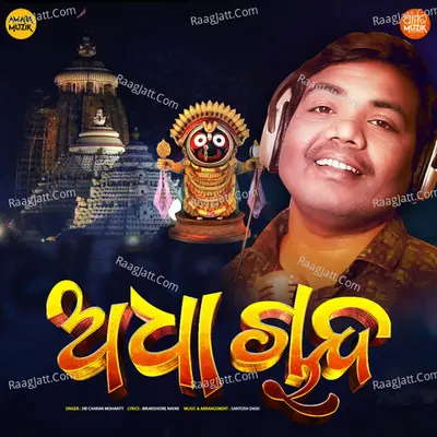Adha Chanda