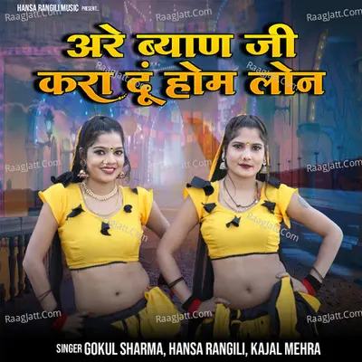 Are Byan Ji Kara Du Home Loun Cover