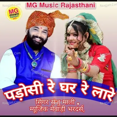Padosi Re Ghar Re Laare Cover