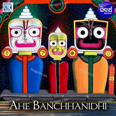 Ahe Banchhanidhi - Dukhishyam Tripathy