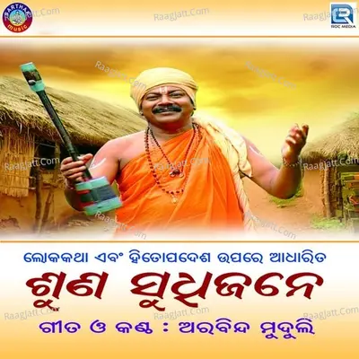 Suna Sudhijane - Arabinda Muduli