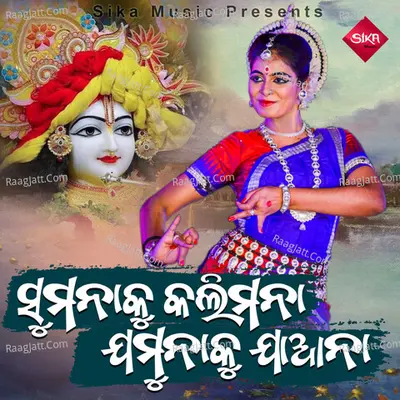 Sumanaku Kali Mana Jamunaku Jana