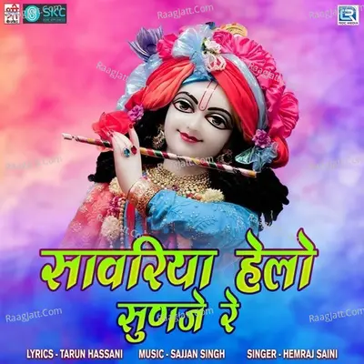Sawariya Helo Sunje Re - Hemraj Saini