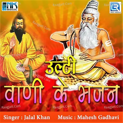 Ulti Vaani Ke Bhajan Poster