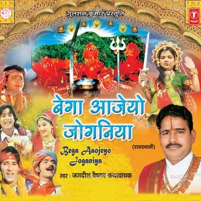 Bega Aaojeyo Joganiya Poster