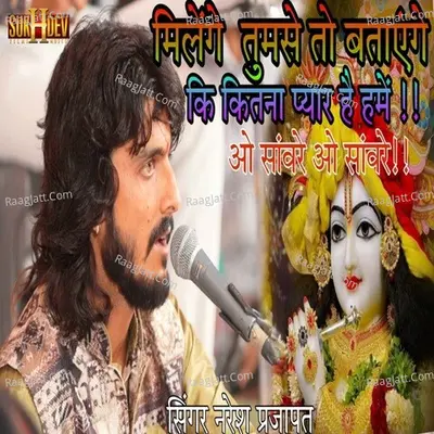 Milenge Tumse Batayenge Ki Kitna Pyar Hai Hume Ao Saware Ao Saware Cover