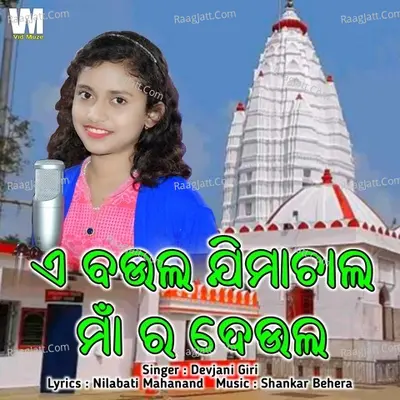 A Baula Jima Chala Maar Deula