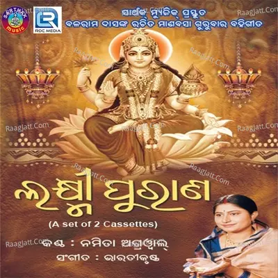 Laxmi Puraana Vol 2 - Namita Agarwal