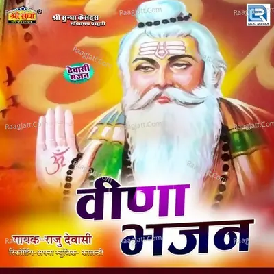Veena Bhajan Poster