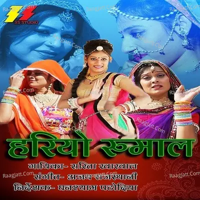 Hariyo Rumaal - Sarita Kharwal