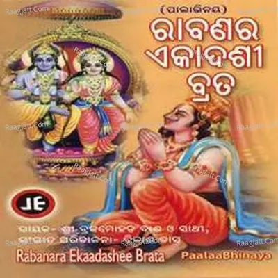 Rabanra Ekadashi Brata - Pala Poster