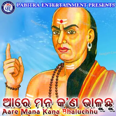 Aare Mana Kana Bhaluchhu Cover