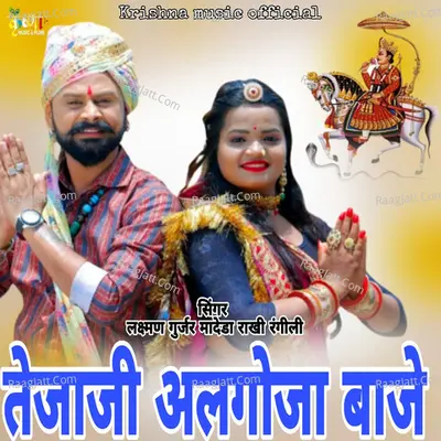 Rakhi Rangili Image