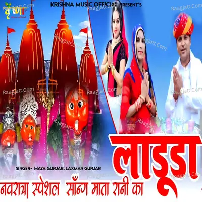 Laduda (Navratra Special Song Mata Rani Ka) Cover