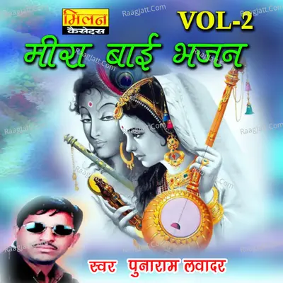 Meera Bai Ka Bhajan, Vol. 2 - Punaram Lavadar