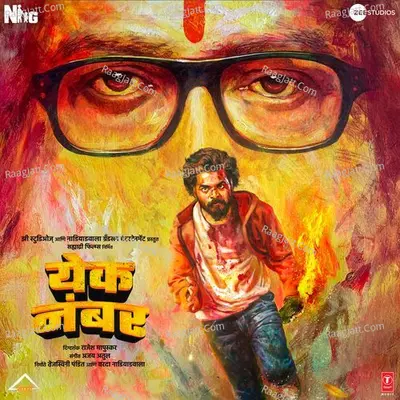 Yek Number album cover