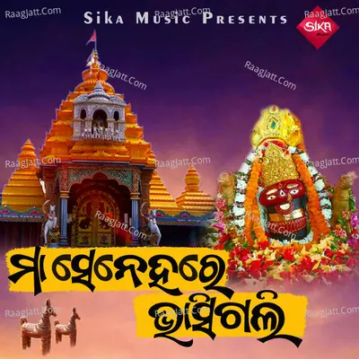 Maa Senehare Bhasigali