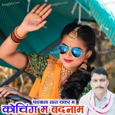 Padbaala Thara Chakkar mein kochin ma badnaam Cover