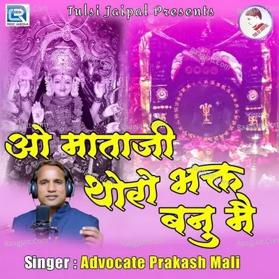 O Mataji Thoro Bhakt Banu Me