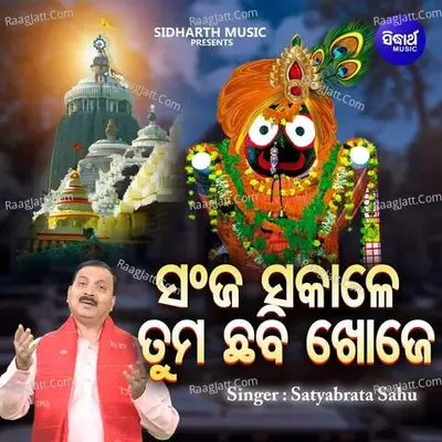 Sanja Sakale Tuma Chhabi Khoje M Cover
