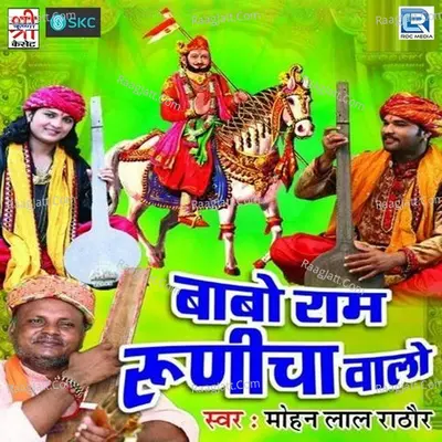 Babo Ram Runicha Walo - Mohan lal Rathore