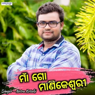 Maa Go Manikeswari Cover