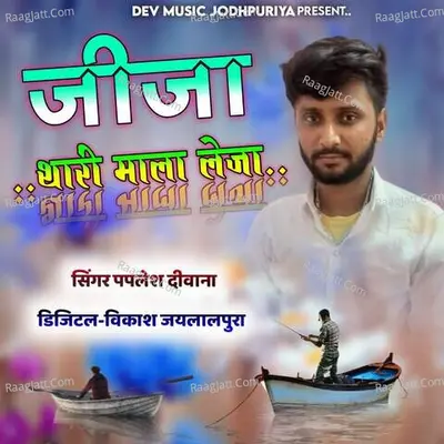 Jija Thari Mala Leja - Paplesh Deewana