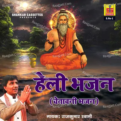Heli Bhajan (Chetavni Bhajan) - Rajkumar Swami