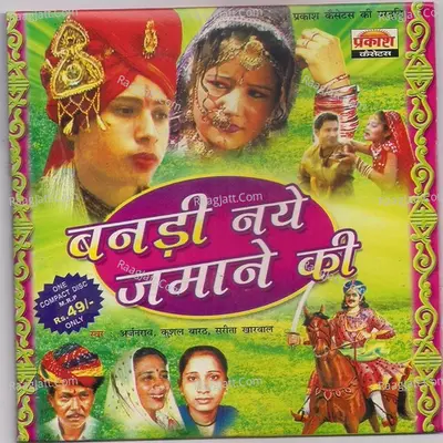 Banadi Naye Jamane Ki - Sarita Kharwal