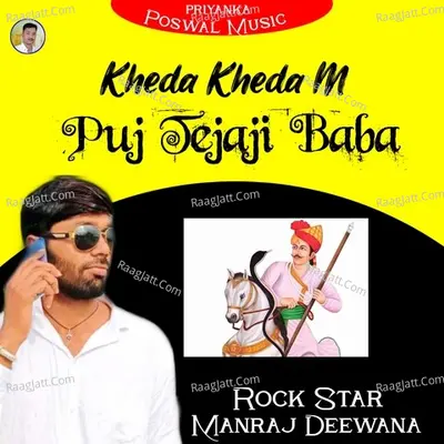 Kheda Kheda M Puj Tejaji Baba