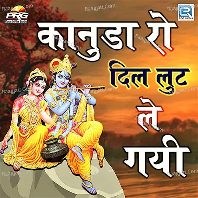Kanuda Ro Dil Lut Le Gayi - Shree Radhe Kishore Ji Jaswantgarh