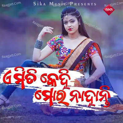 Amiti Kehi Mora Nahanti Cover