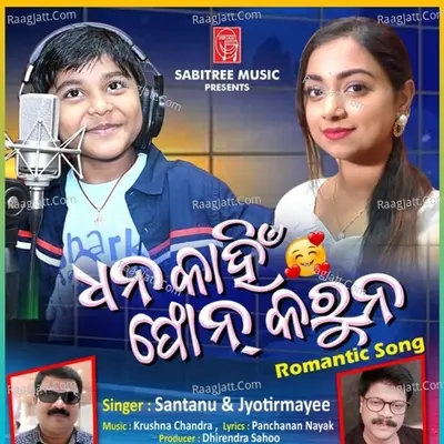 Dhana Kahin Phone Karuna