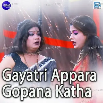 Gayatri Appara Gopana Katha - 