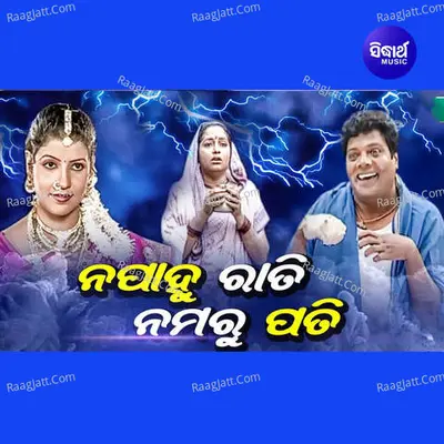 Na Pahu Rati Na Maru Pati Poster