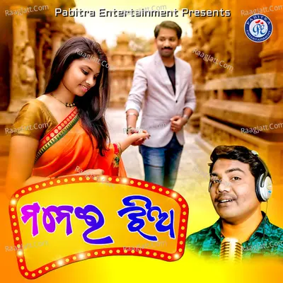 Manei Jhia Cover