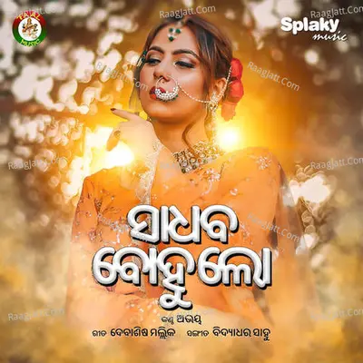 Sadhaba Bohu Lo Cover