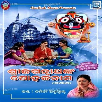 Sri Jagannathnka Sohala Nama - Namita Agarwal