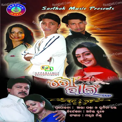 To Paeen - Manmatha Mishra