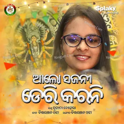 Alo Sajani Deri Karani