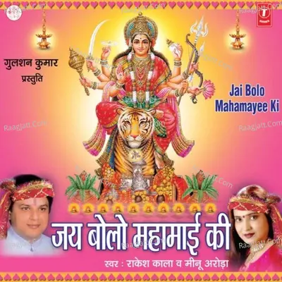Jai Bolo Mahamaai Ki - Rakesh Kala